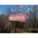 Prikaži Na poti k spomeniku. sliko